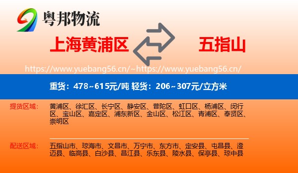 上海黄浦区到五指山市物流
