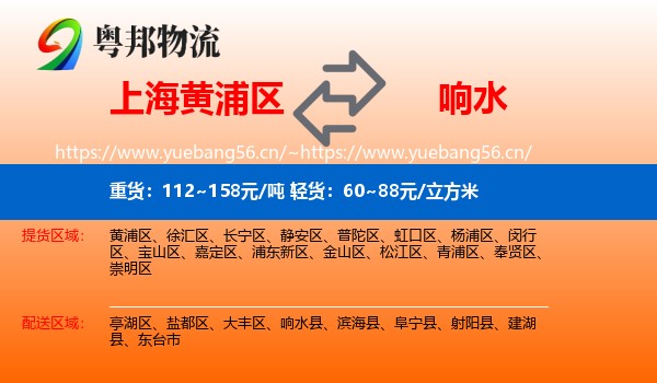 上海黄浦区到响水县物流