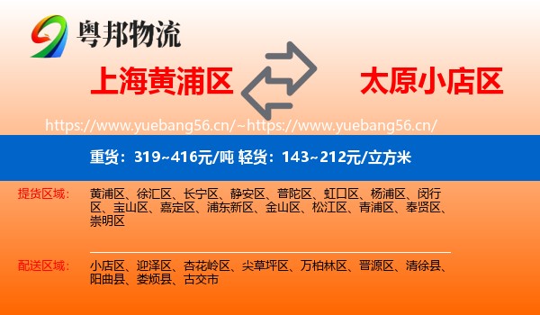 上海黄浦区到小店区物流