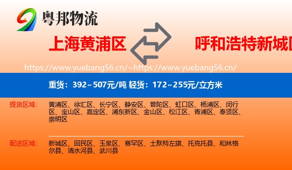 上海黄浦区到新城区物流