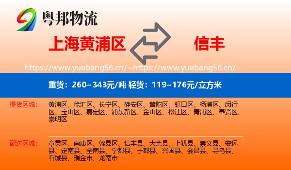 上海黄浦区到信丰县物流