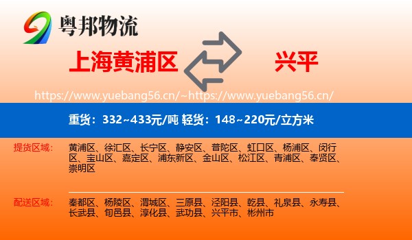 上海黄浦区到兴平市物流