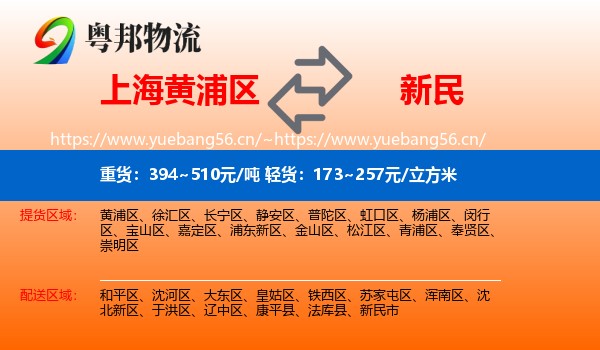 上海黄浦区到新民市物流