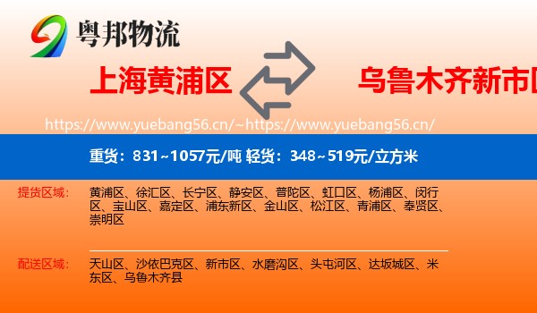 上海黄浦区到新市区物流