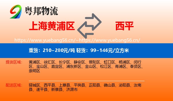 上海黄浦区到西平县物流