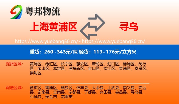 上海黄浦区到寻乌县物流