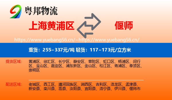 上海黄浦区到偃师市物流