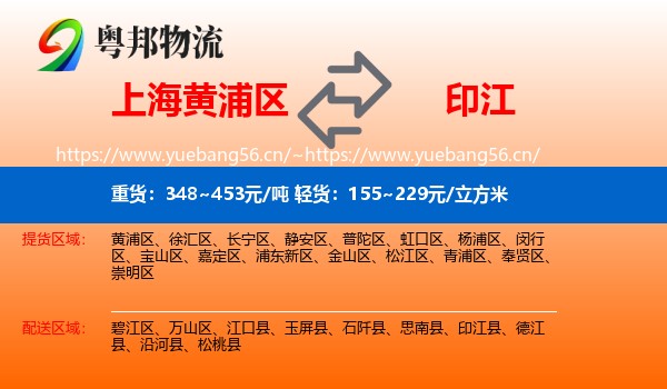 上海黄浦区到印江县物流