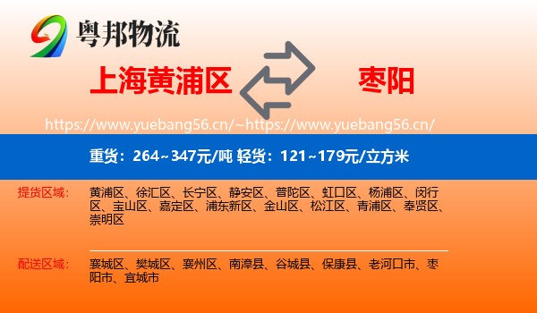 上海黄浦区到枣阳市物流