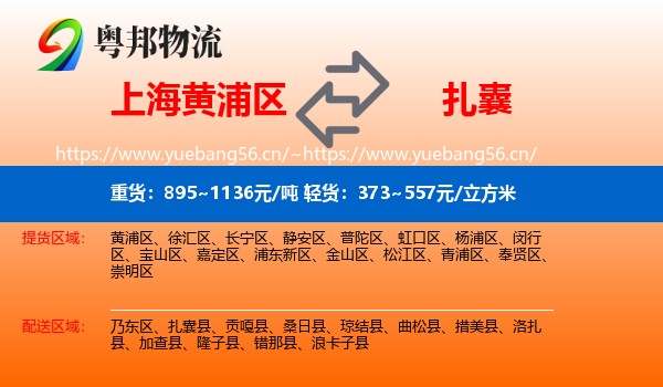 上海黄浦区到扎囊县物流