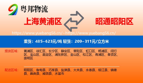 上海黄浦区到昭阳区物流