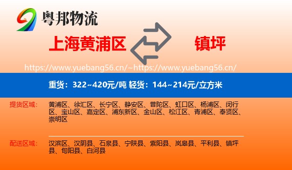 上海黄浦区到镇坪县物流