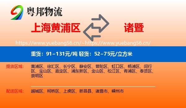 上海黄浦区到诸暨市物流