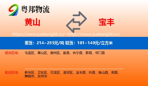 黄山到宝丰县物流