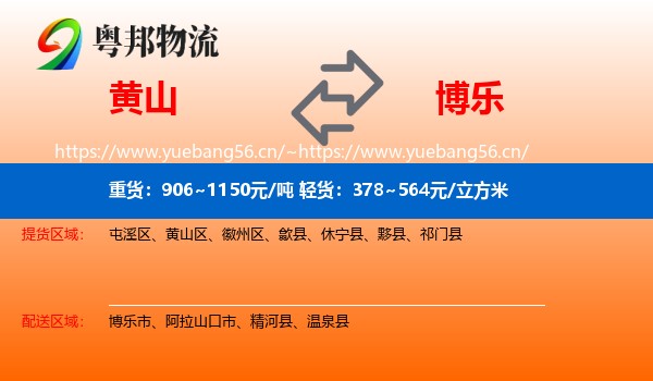 黄山到博乐市物流