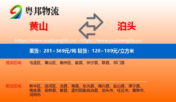 黄山到泊头市物流