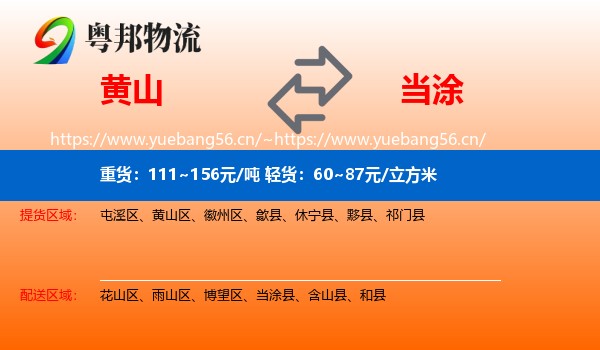 黄山到当涂县物流