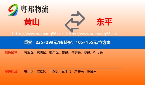 黄山到东平县物流