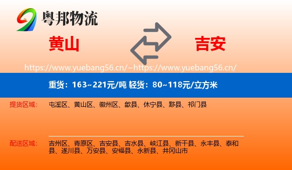 黄山到吉安物流专线