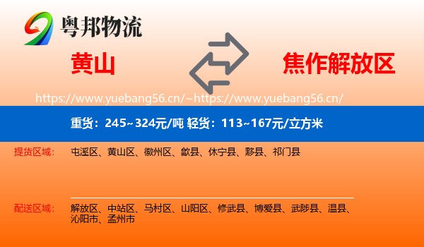 黄山到解放区物流