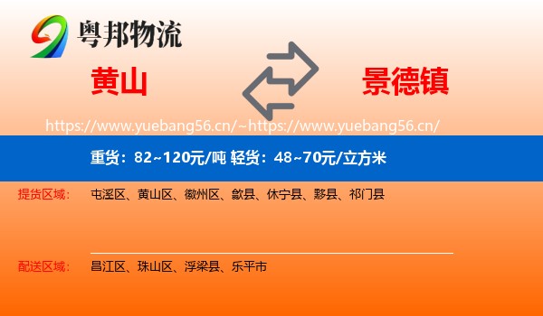 黄山到景德镇物流专线