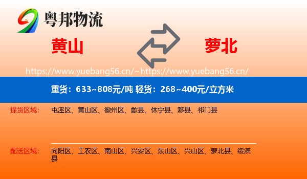 黄山到萝北县物流专线