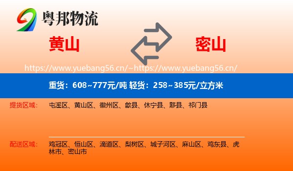 黄山到密山市物流专线