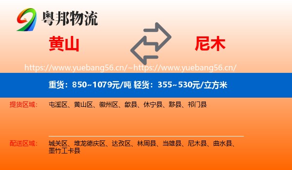 黄山到尼木县物流