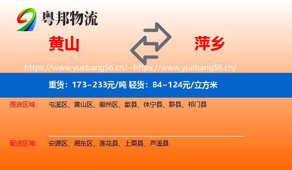 黄山到萍乡物流专线
