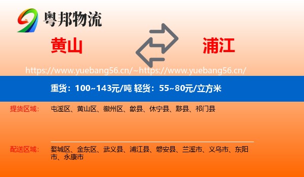 黄山到浦江县物流