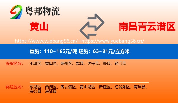 黄山到青云谱区物流