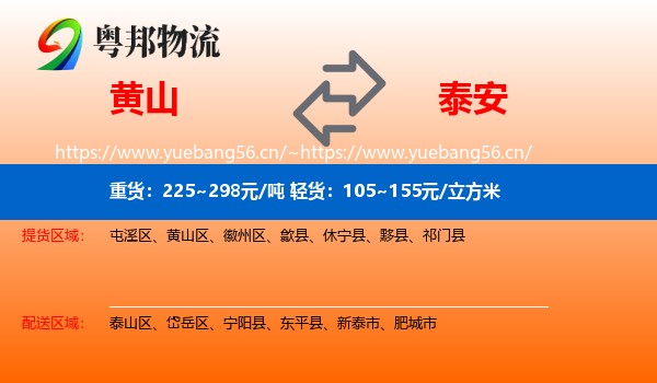 黄山到泰安物流专线