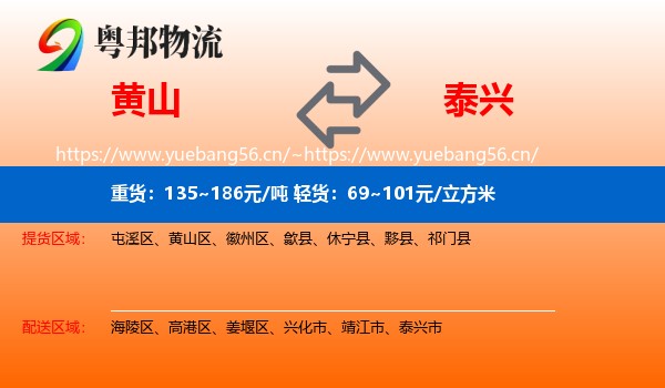 黄山到泰兴市物流