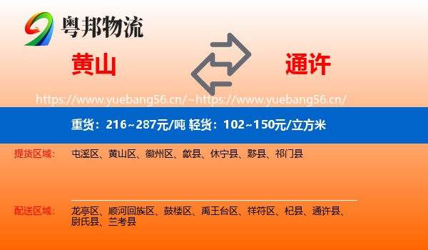 黄山到通许县物流