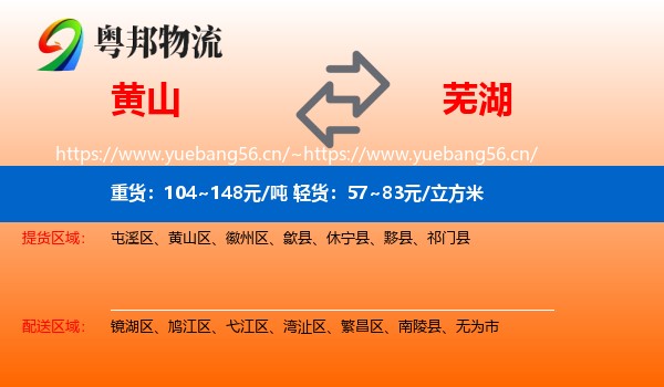 黄山到芜湖物流专线