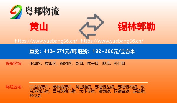 黄山到锡林郭勒物流专线