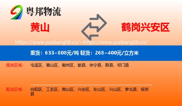 黄山到兴安区物流专线