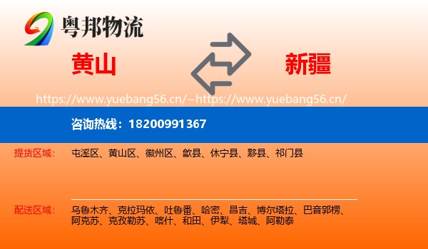黄山到新疆物流专线
