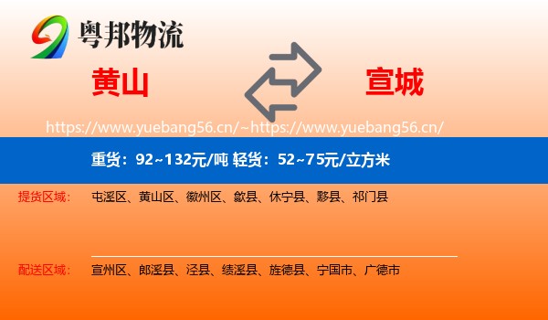 黄山到宣城物流专线