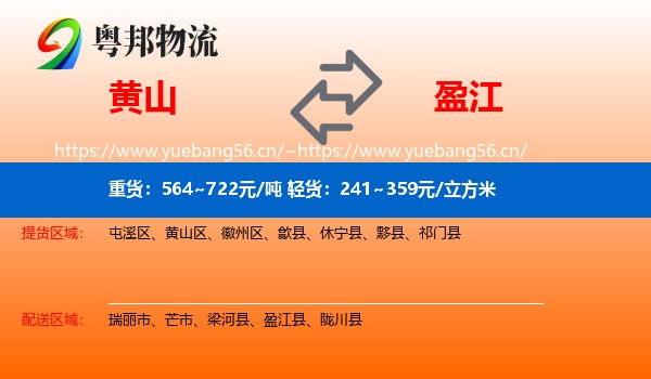 黄山到盈江县物流