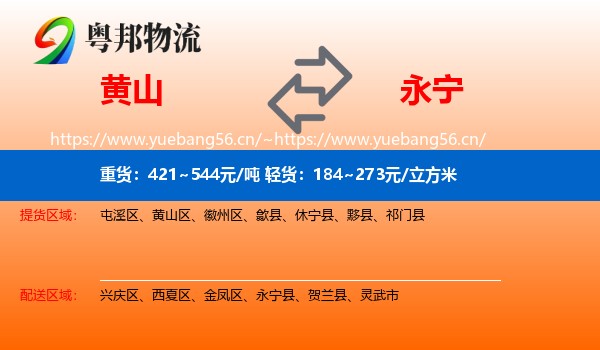 黄山到永宁县物流