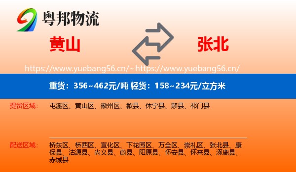 黄山到张北县物流