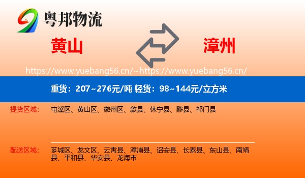 黄山到漳州物流专线