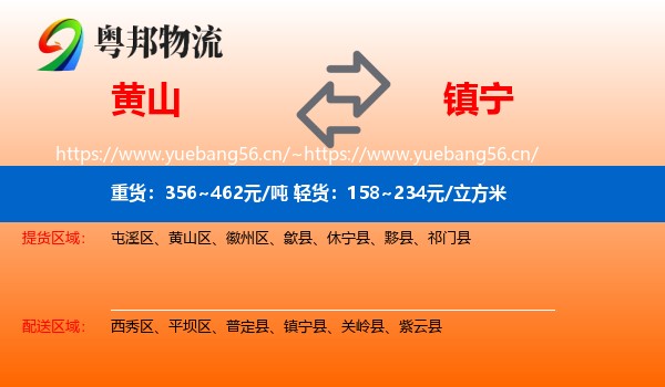 黄山到镇宁县物流