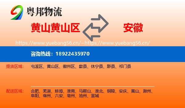 黄山区到安徽物流专线