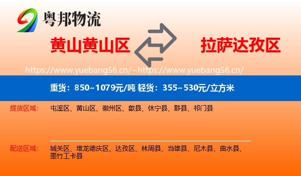 黄山黄山区到达孜区物流