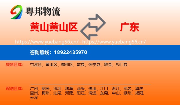 黄山区到广东物流专线