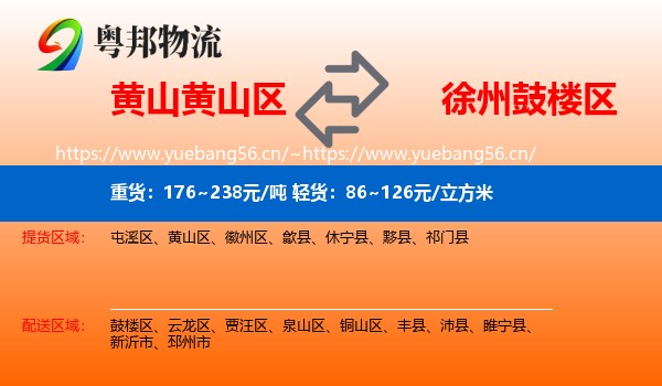 黄山黄山区到鼓楼区物流