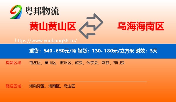 黄山黄山区到海南区物流专线名片