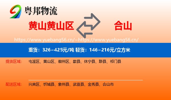 黄山黄山区到合山市物流